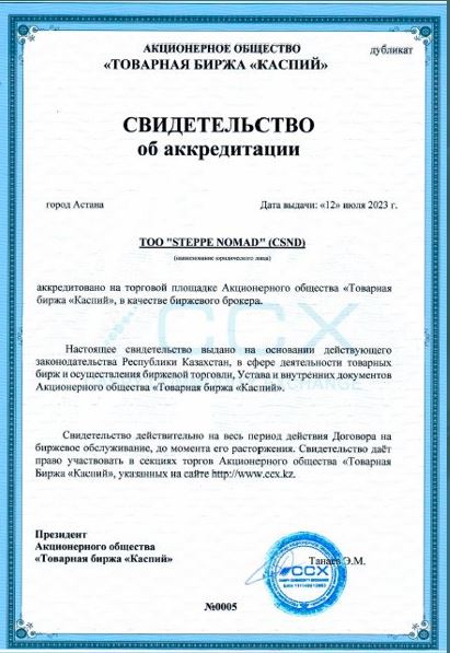 Свидетельство